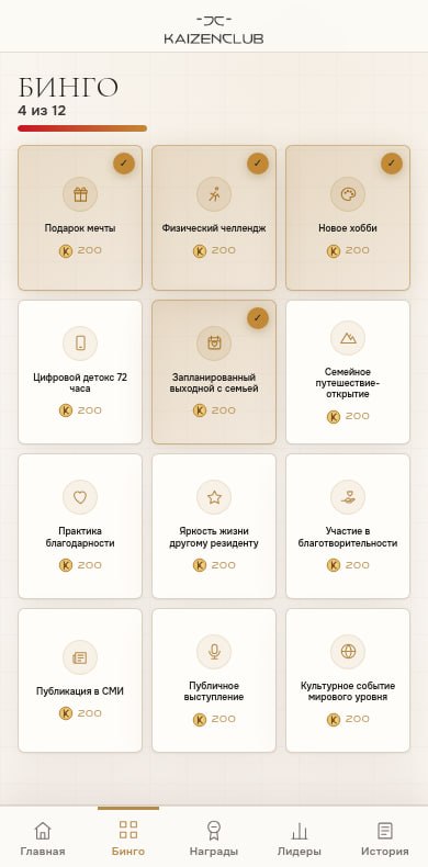 The Kaizen Coin bingo screen: 12 challenges with progress