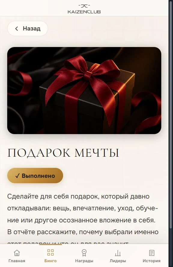 A challenge screen with a completed status