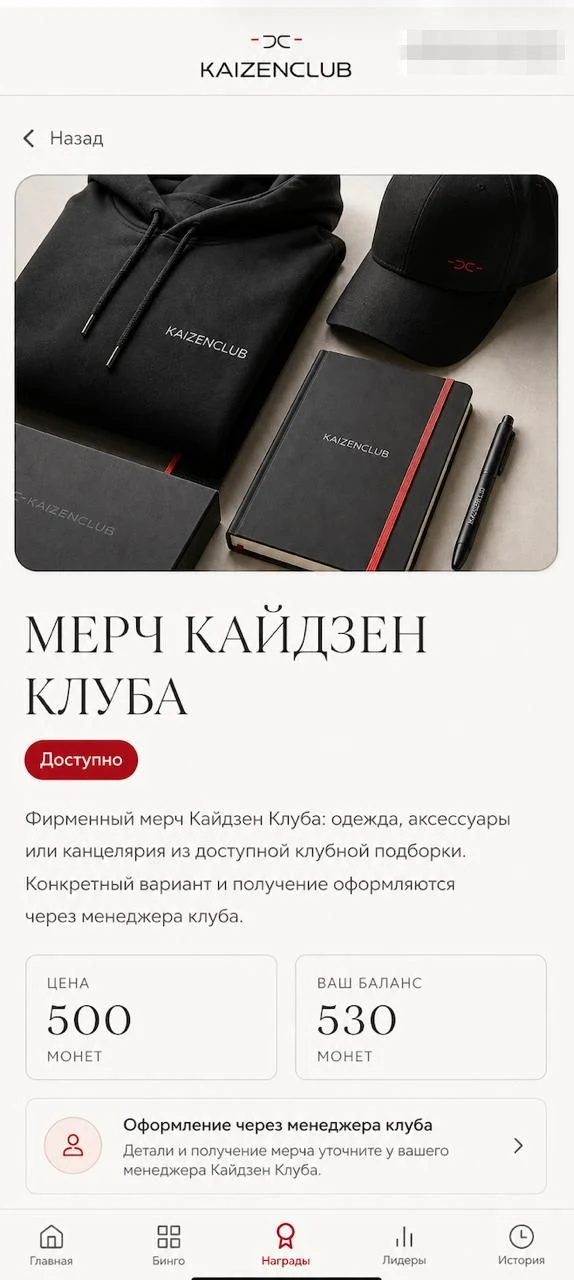 A reward card with a coin price and the member balance