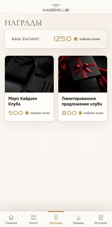 The Kaizen Coin rewards catalog with coin debits